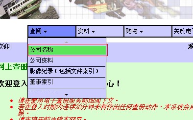 香港公司年審查詢步驟
