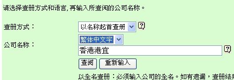 香港公司年審查詢步驟